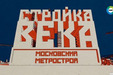 От истоков до наших дней: история строительства метро в Москве